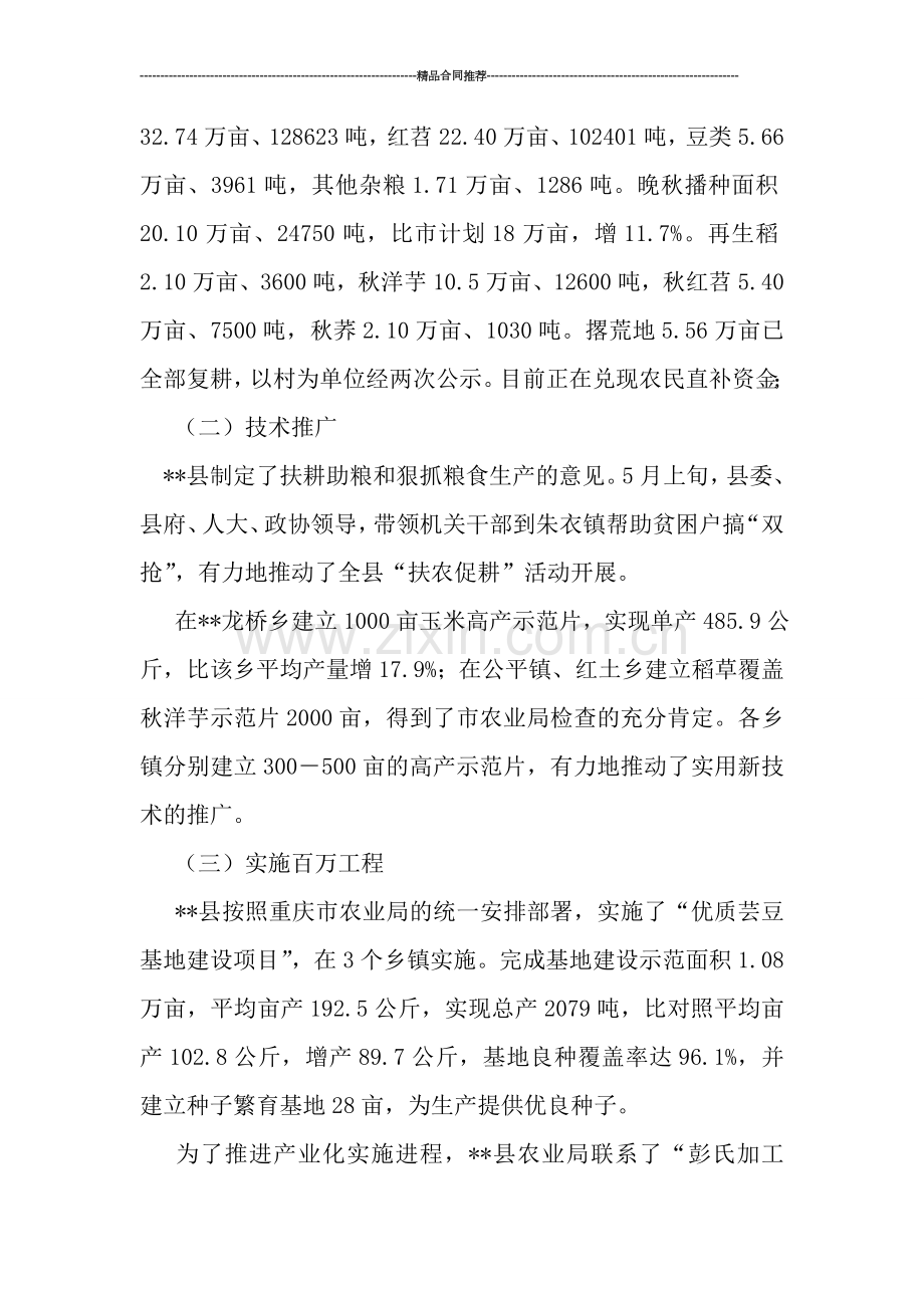 县粮食生产年度工作总结.doc_第2页