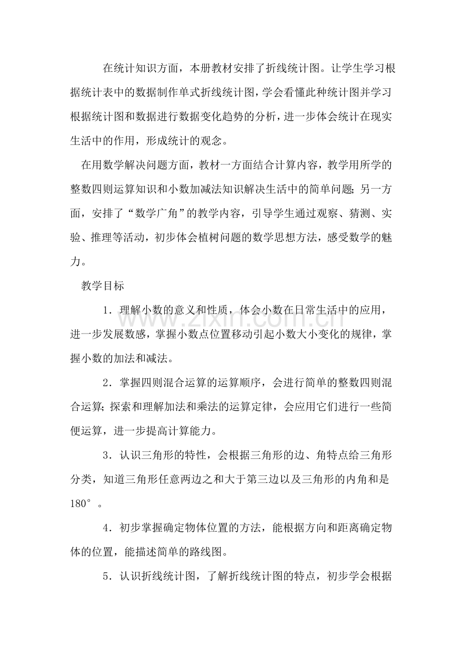 四年级数学教研组教学工作计划.doc_第2页
