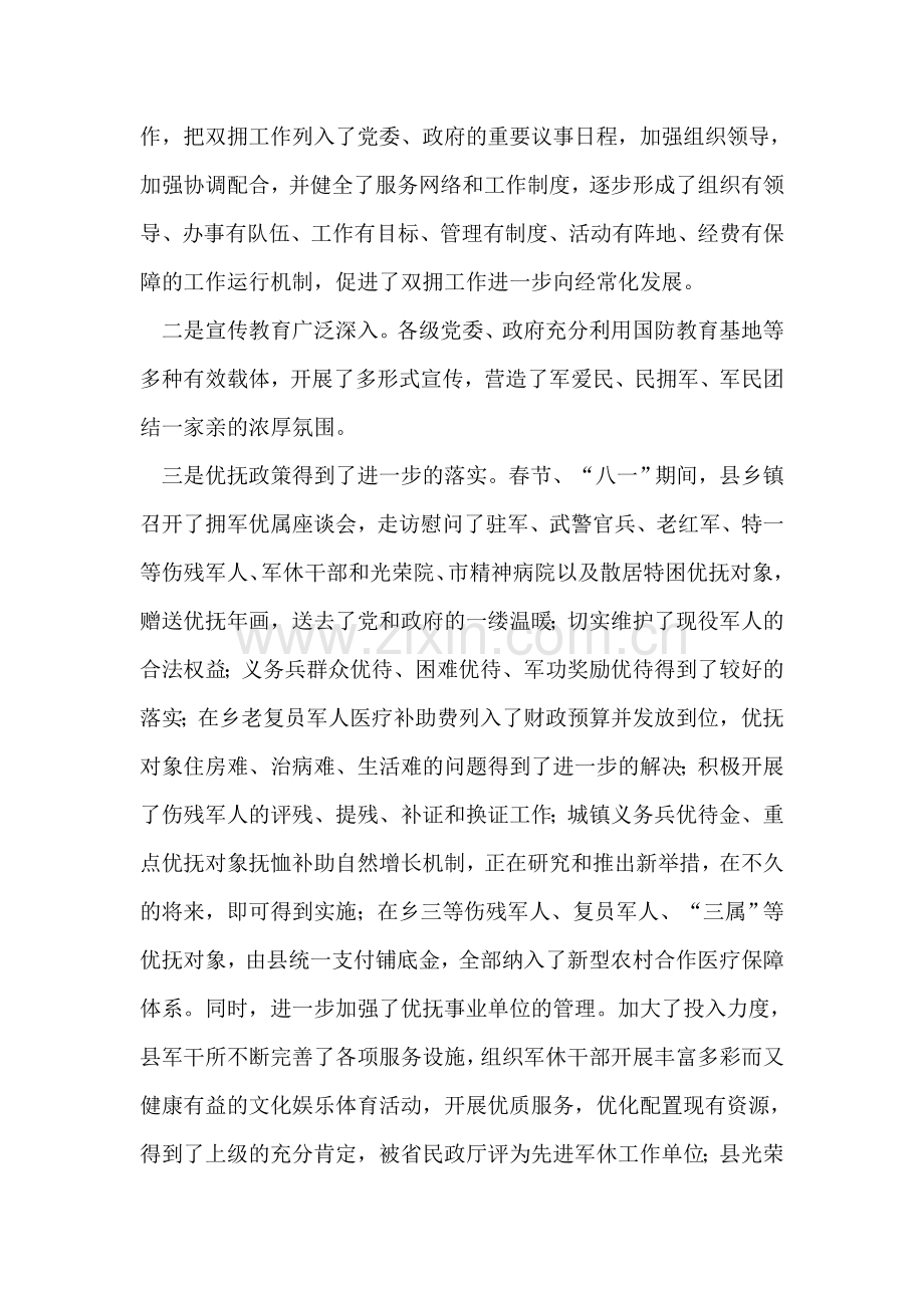 副县长在县直机关拥军优属座谈会上的讲话.doc_第2页