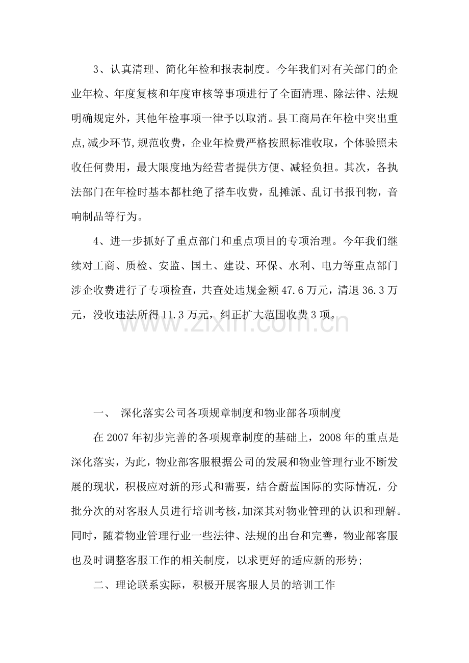企业治乱减负工作总结.doc_第2页