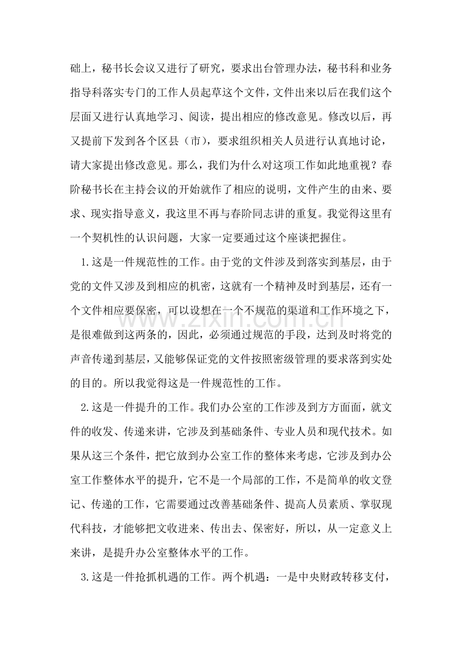 乡党委系统文件管理座谈会讲话稿.doc_第2页