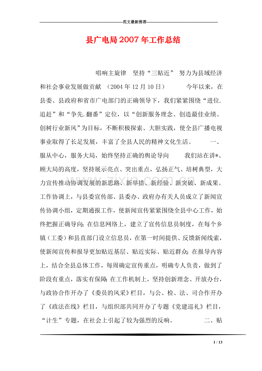 县广电局工作总结.doc_第1页