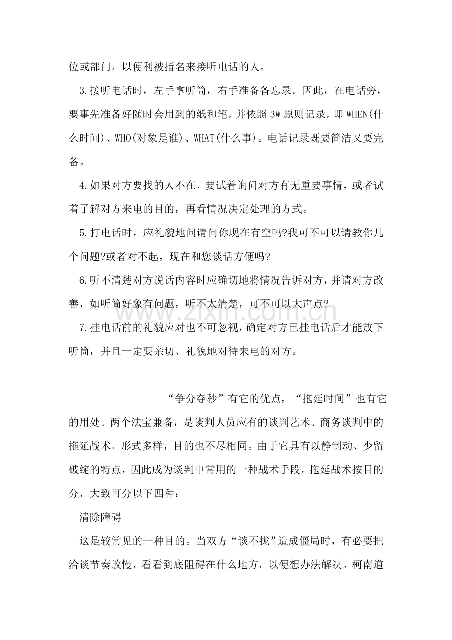 商务拜访中的举止礼仪常识.doc_第2页