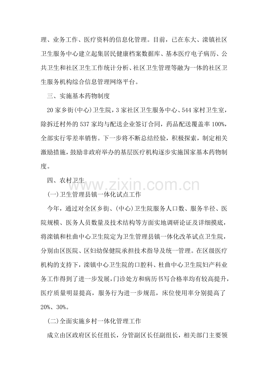 卫生局考核项目工作总结.doc_第2页