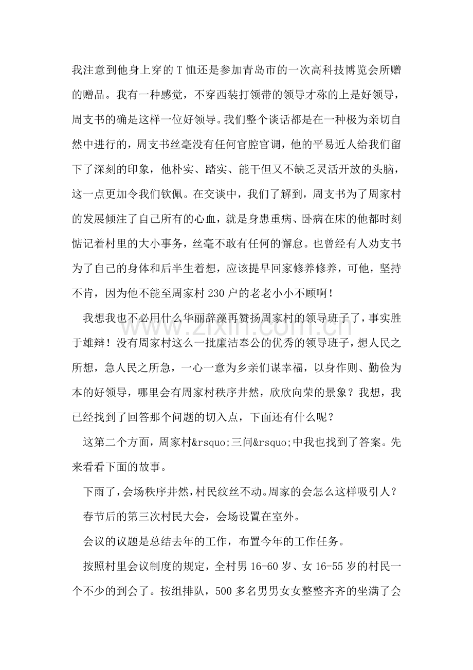周家村一问三答-暑期三下乡实践报告.doc_第2页