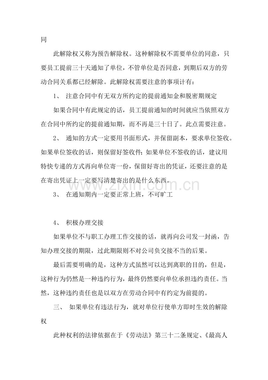 员工顺利辞职必读.doc_第2页