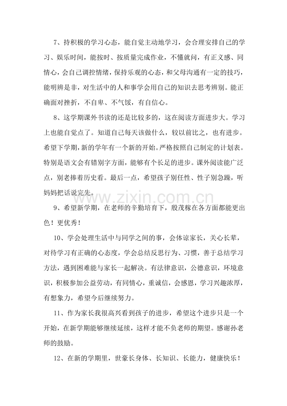 初中生家长寄语.doc_第2页