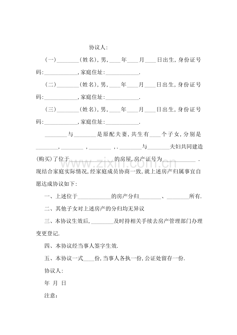 分家协议书范本.doc_第2页