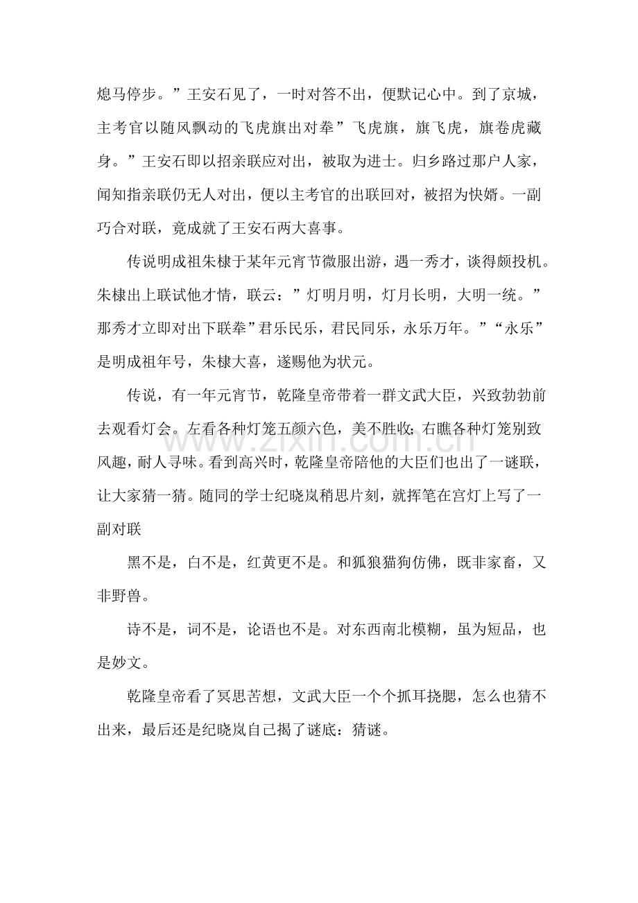 为什么元宵猜灯谜.doc_第2页