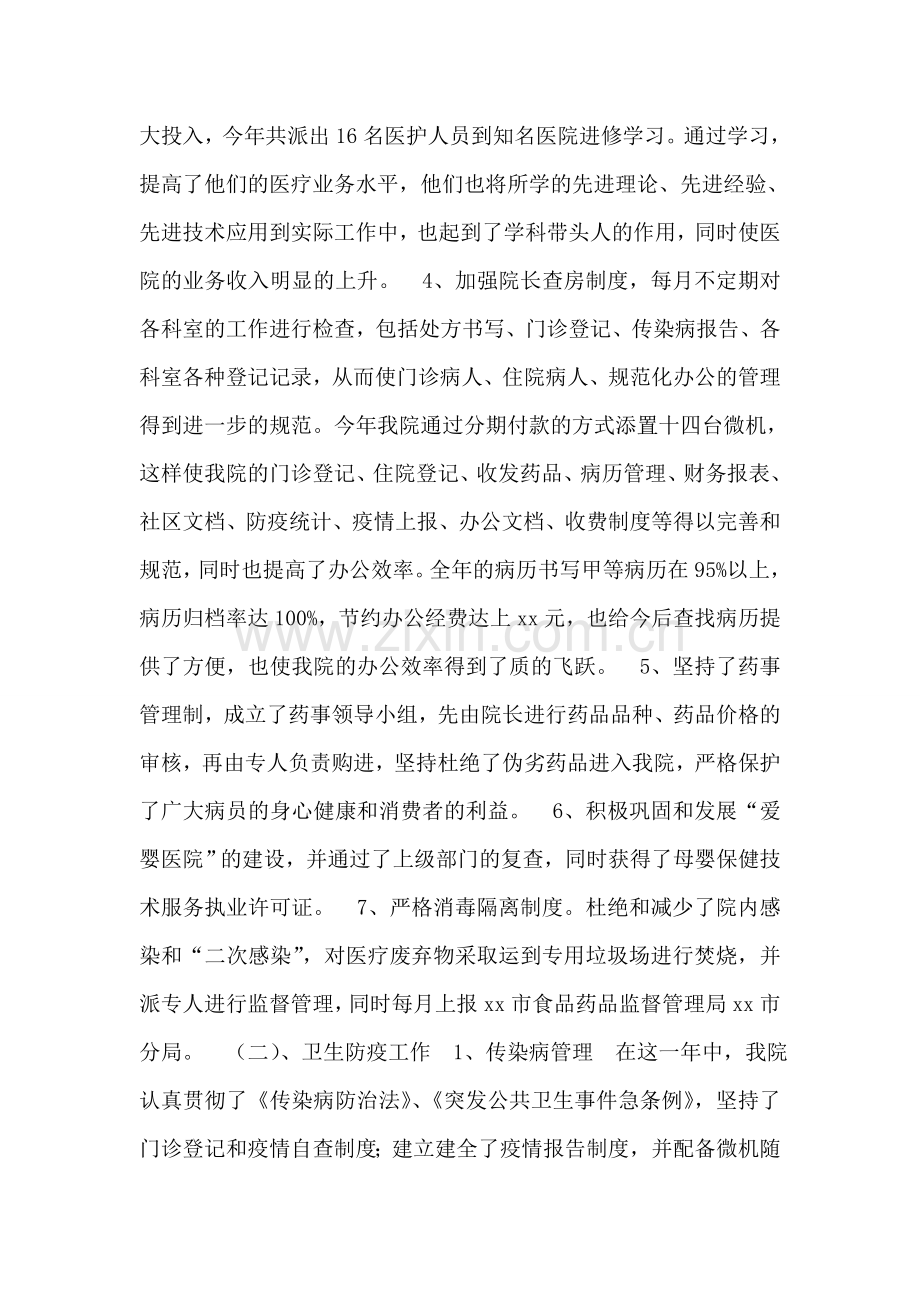 医院工作总结及工作计划.doc_第2页