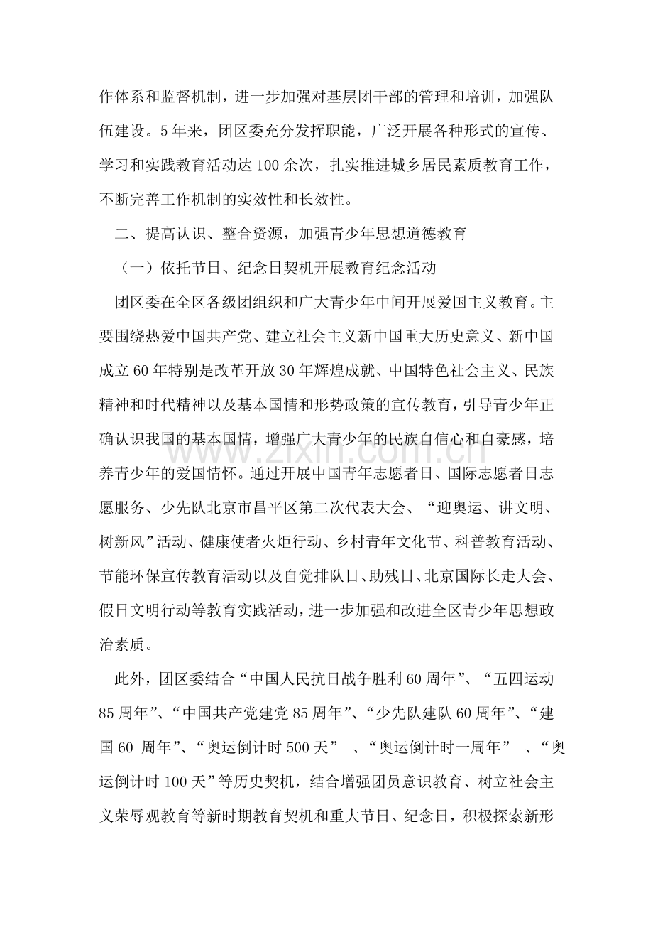 团委城乡居民素质教育工作总结.doc_第2页