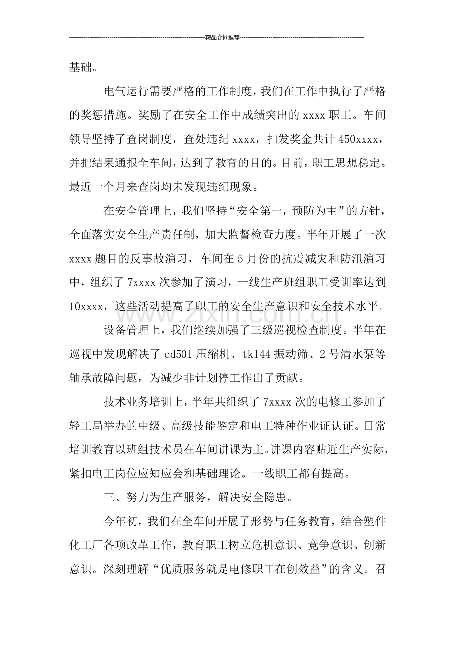 化工厂调度年终总结.doc_第2页