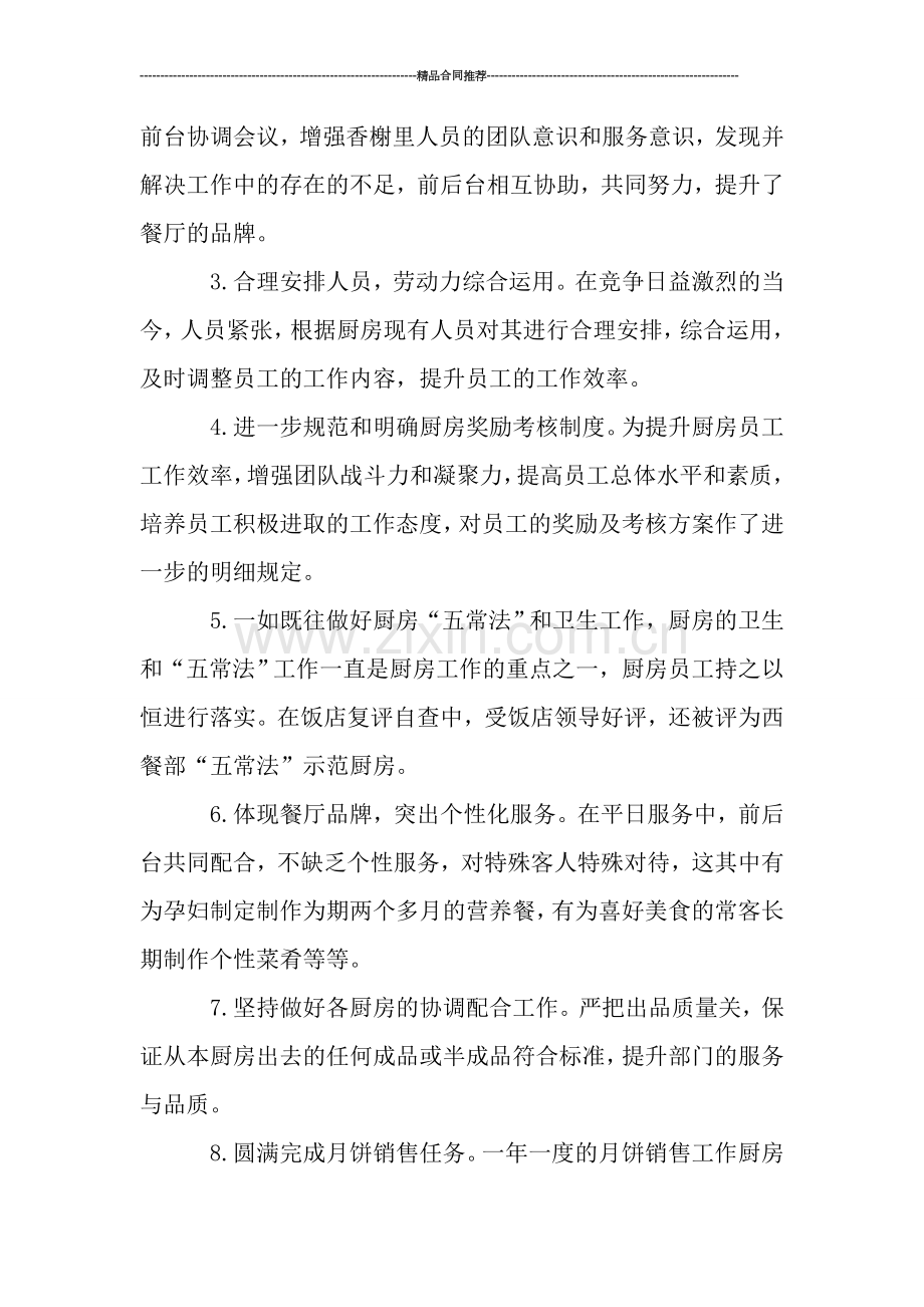 厨师个人工作总结范文.doc_第2页