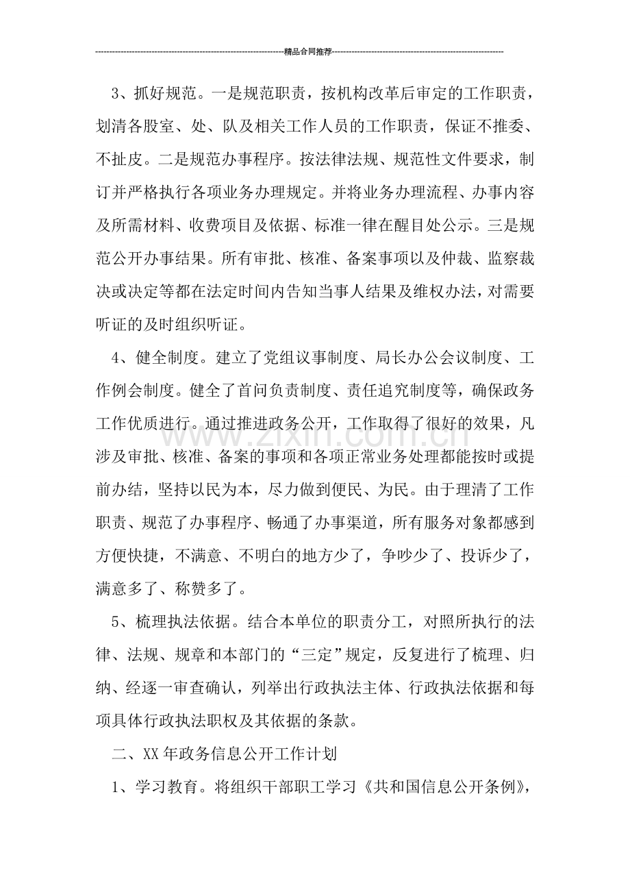 劳动保障局政务公开工作总结范文2019.doc_第2页
