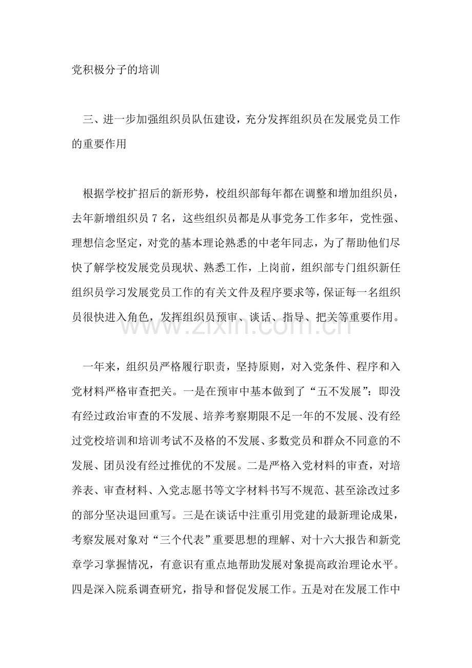 发展党员工作总结范文.doc_第2页