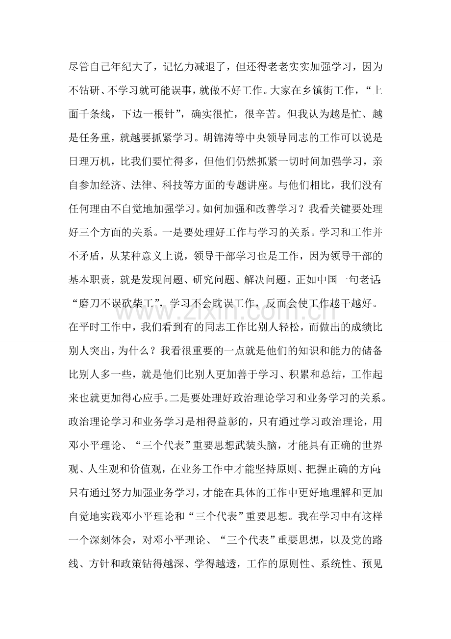 区委书记关于加强执政能力建设的讲话.doc_第2页