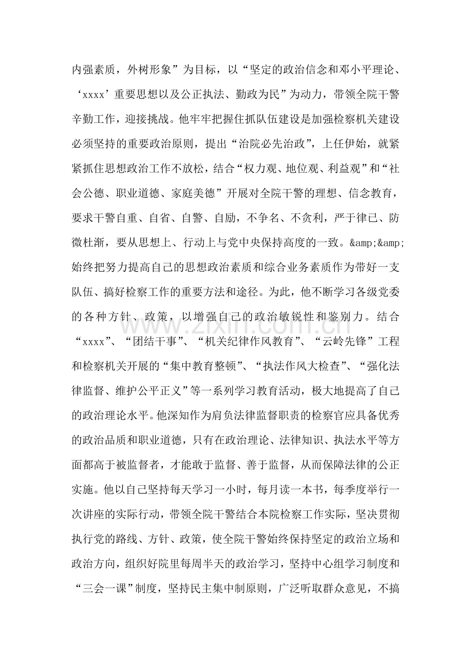十佳检察员先进事迹上报材料.doc_第2页