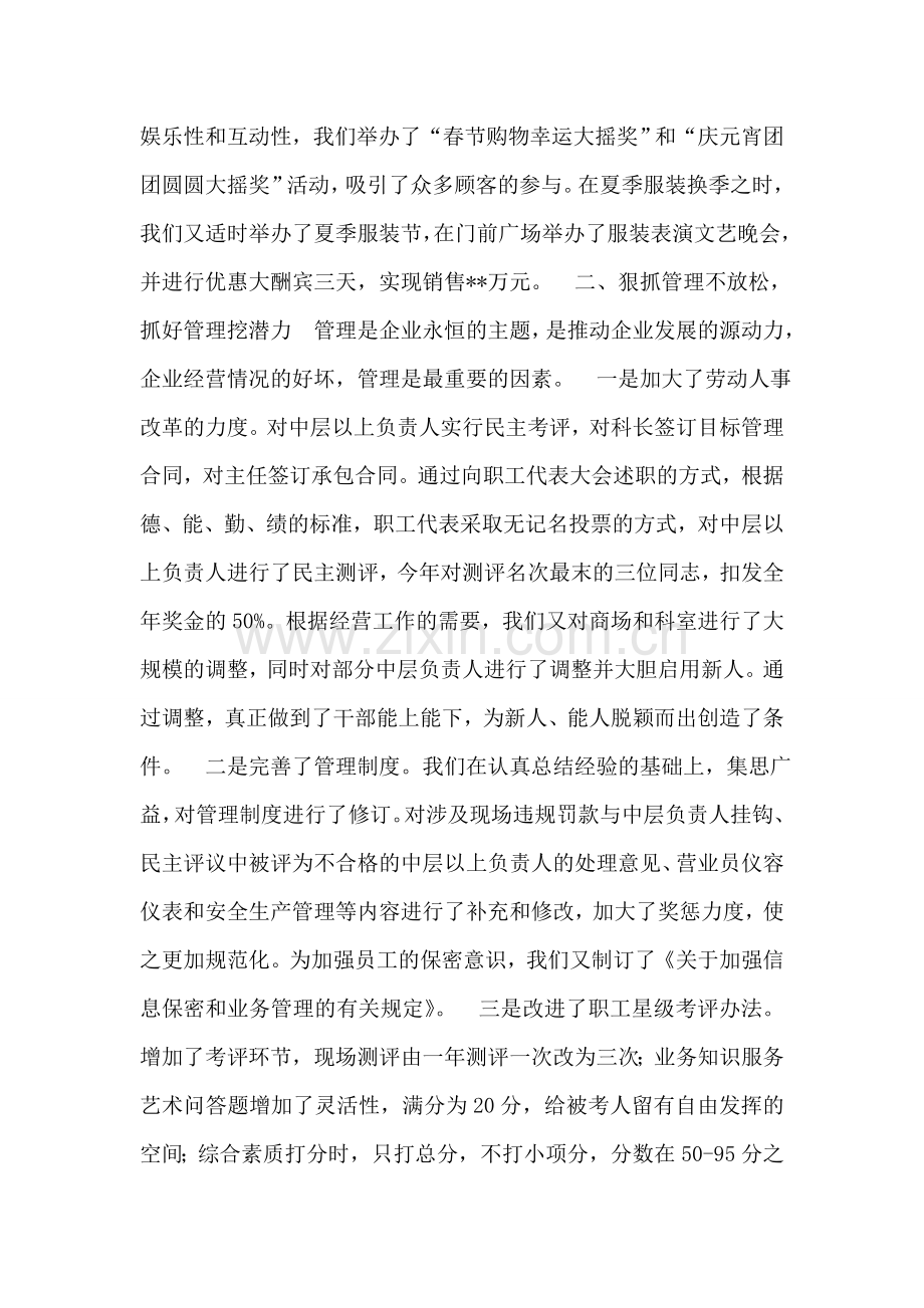 县供销大厦二○○五年上半年工作总结.doc_第2页