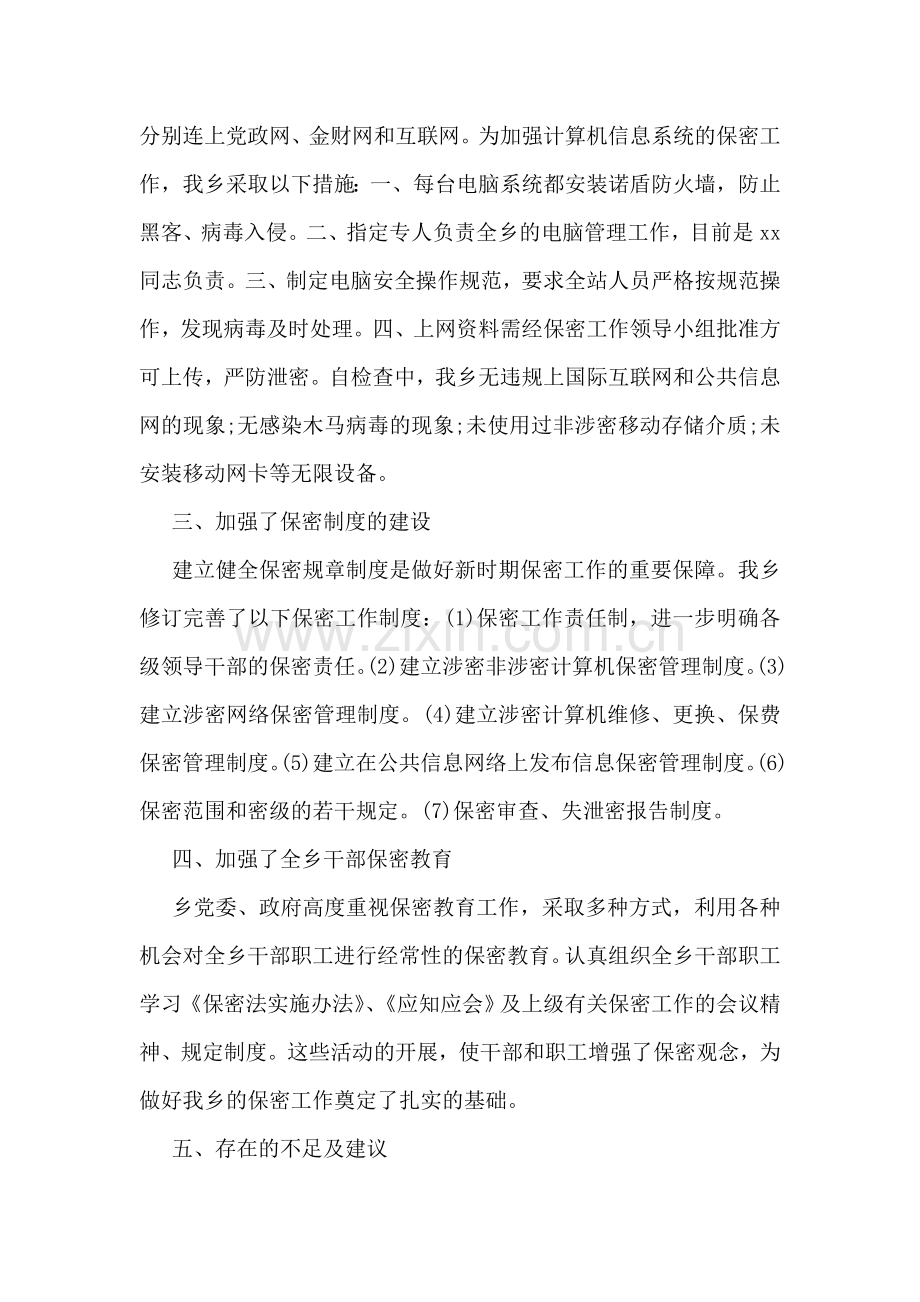 区文联保密自查自评报告.doc_第2页