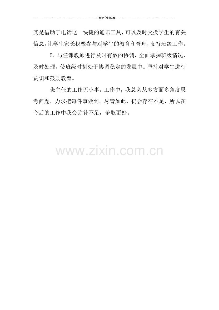 初中教师工作总结2019.doc_第2页