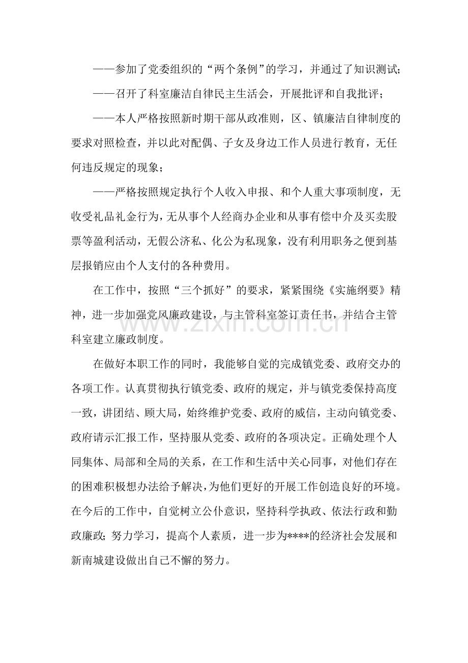 副镇长2006年度述职述廉报告.doc_第2页