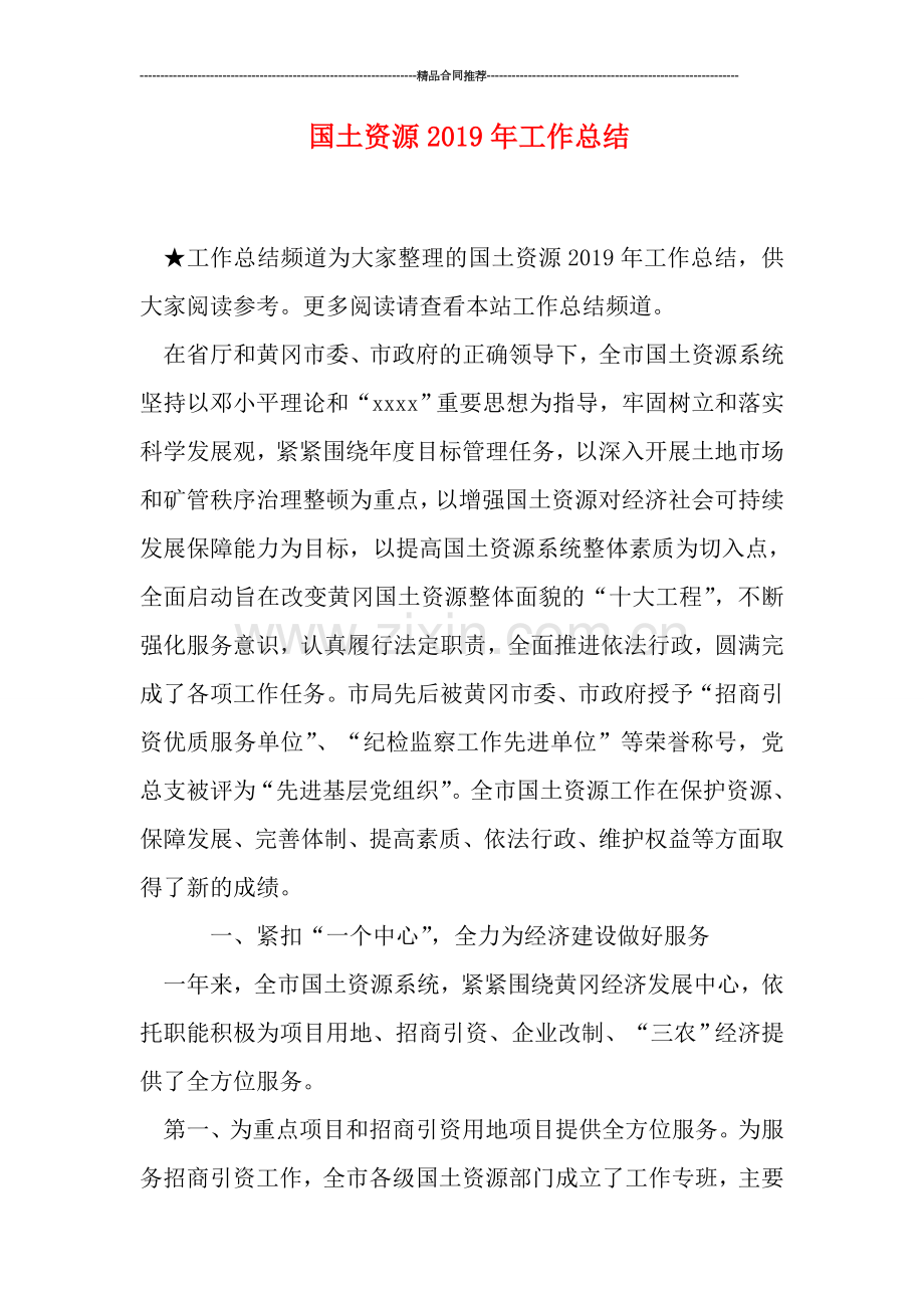国土资源2019年工作总结.doc_第1页