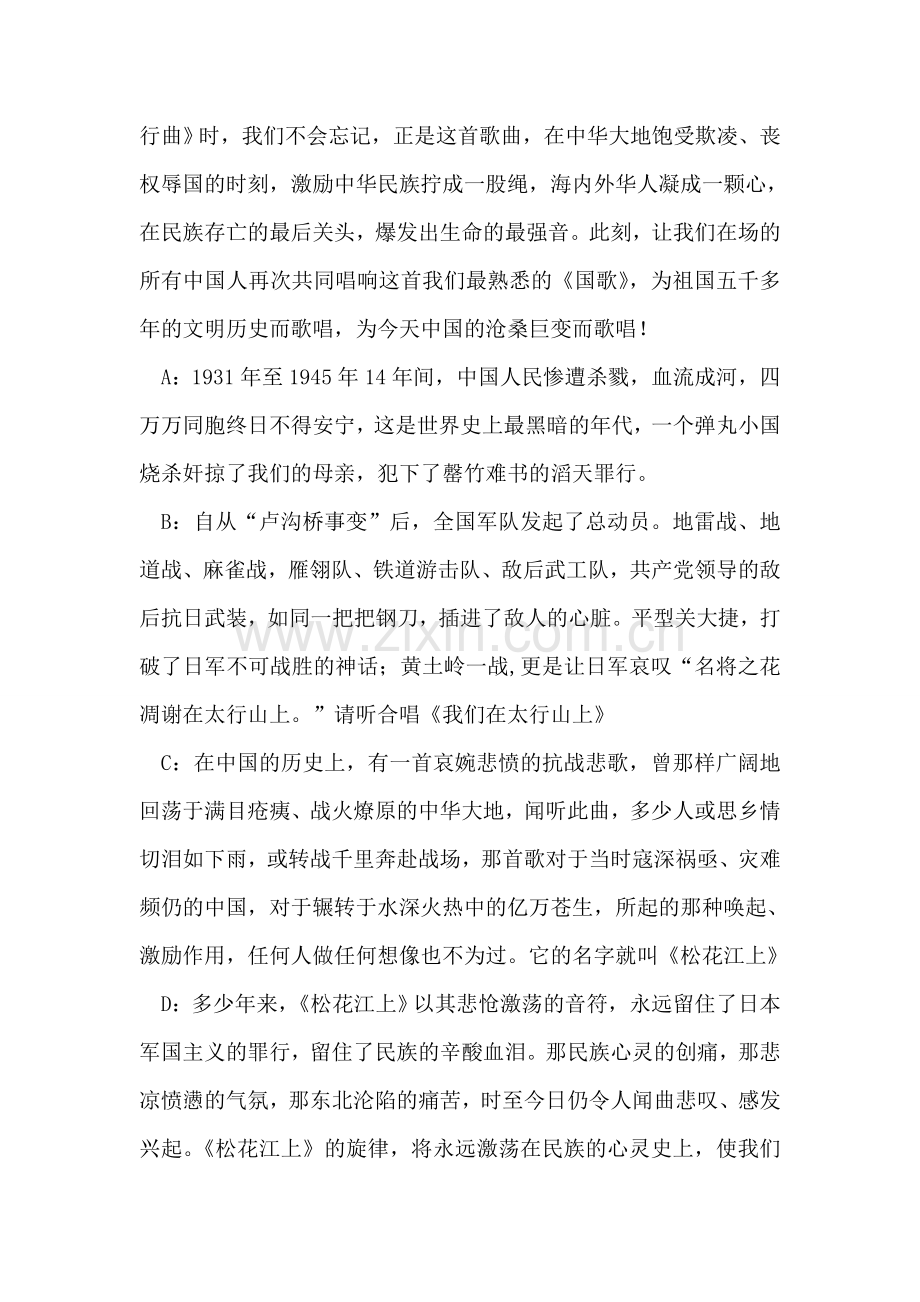 中国人民抗日战争胜利60周年歌曲演唱会台词.doc_第2页