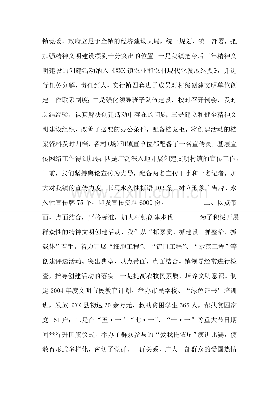 乡镇2007年精神文明村镇建设汇报材料.doc_第2页