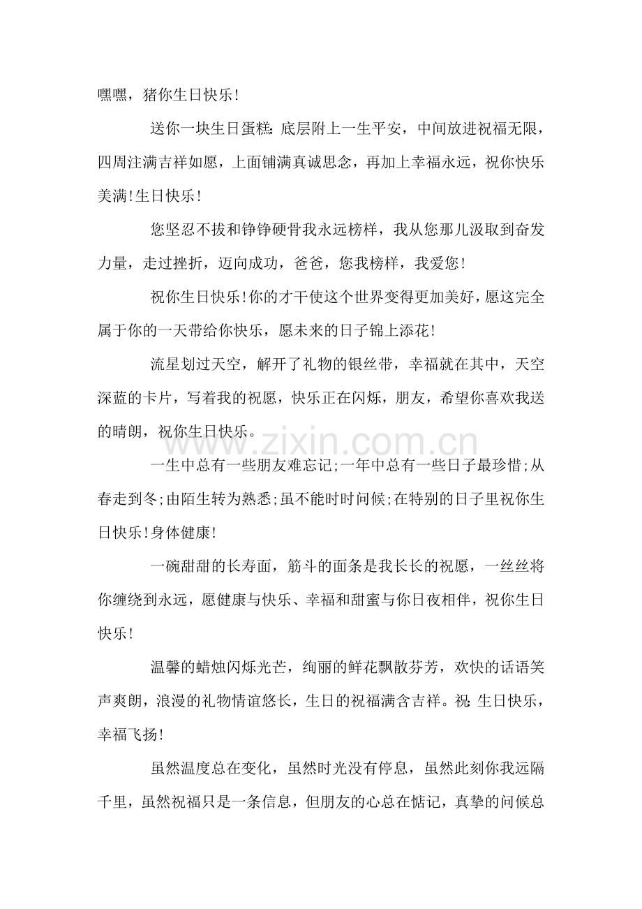 同事间的生日祝福语.doc_第2页