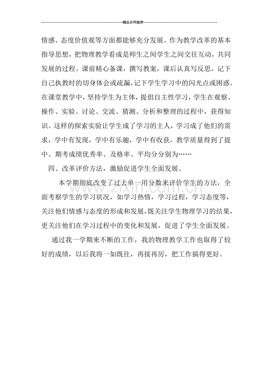 初三物理教师2019个人工作总结范文.doc_第2页