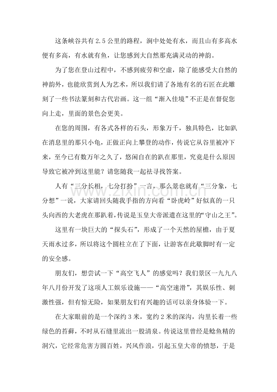 云南丽江幽谷神潭导游词.doc_第2页