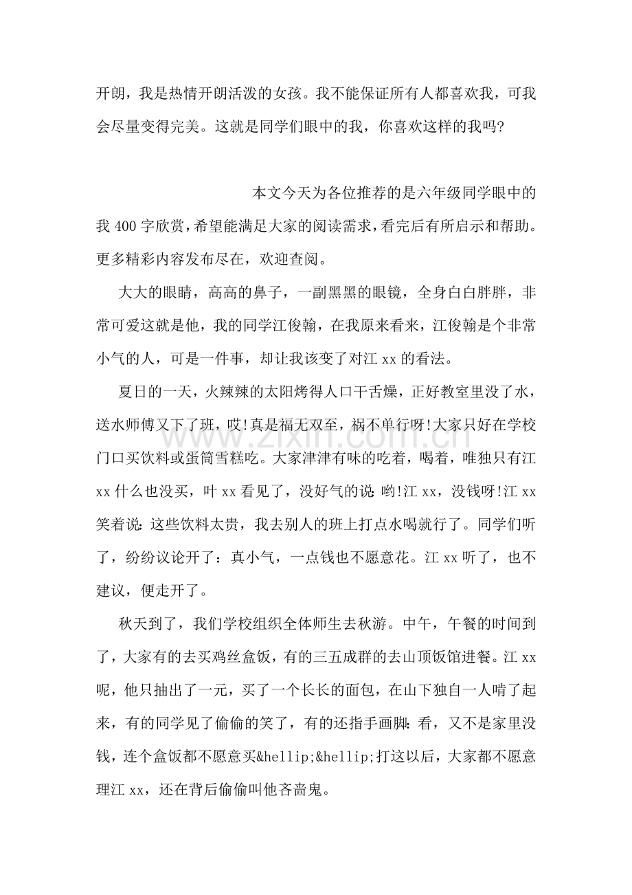 同学眼中的我400字范文.doc_第2页