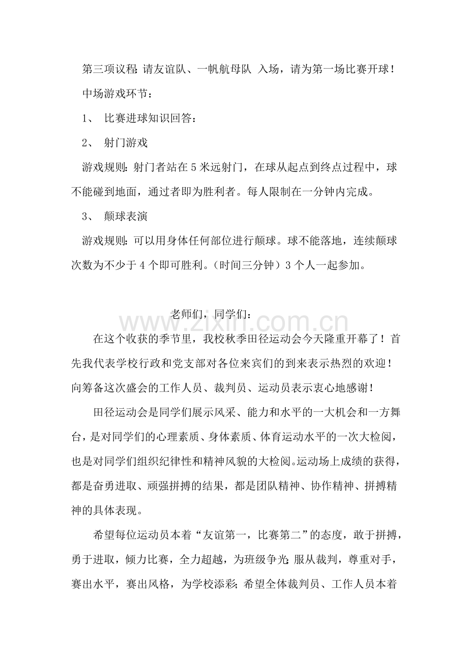 医院工会换届选举大会闭幕词.doc_第2页