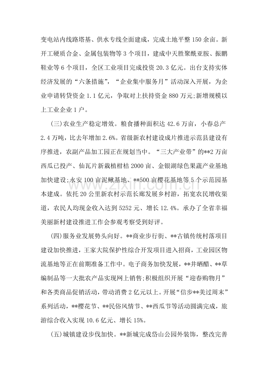 县政府2018上半年工作总结范文.doc_第2页