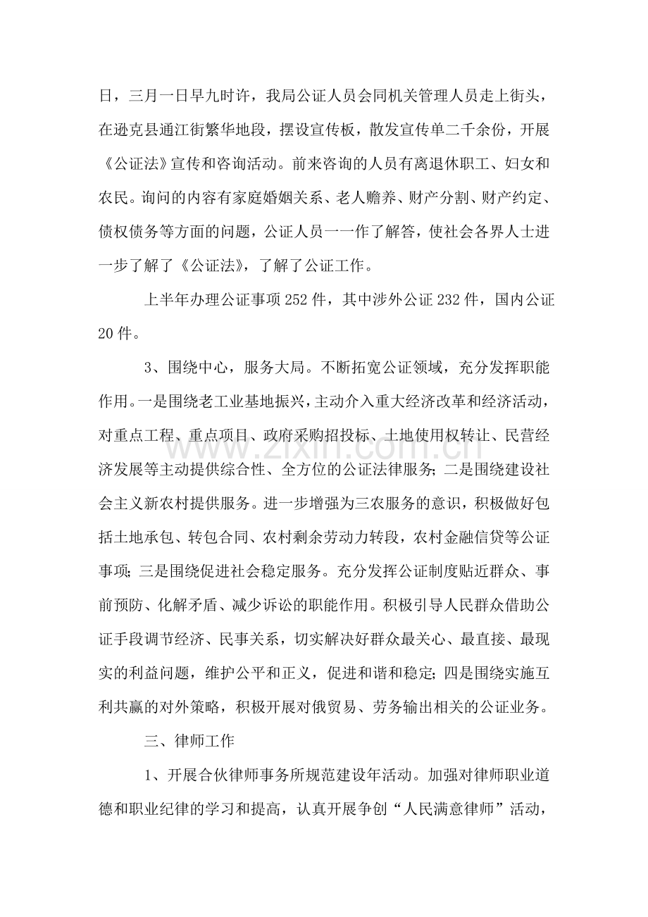 县司法局上半年工作总结.doc_第2页