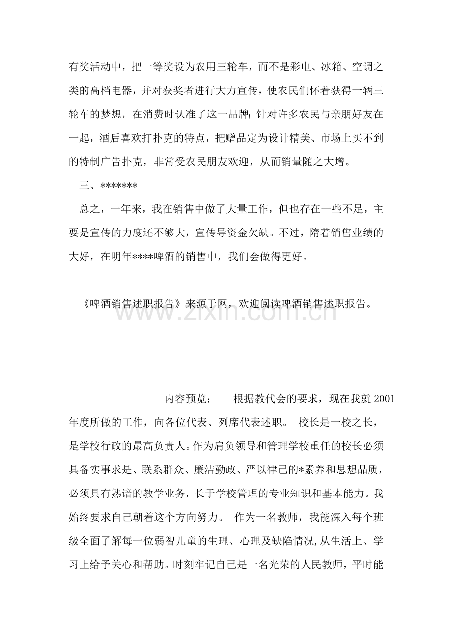 啤酒销售述职报告.doc_第2页