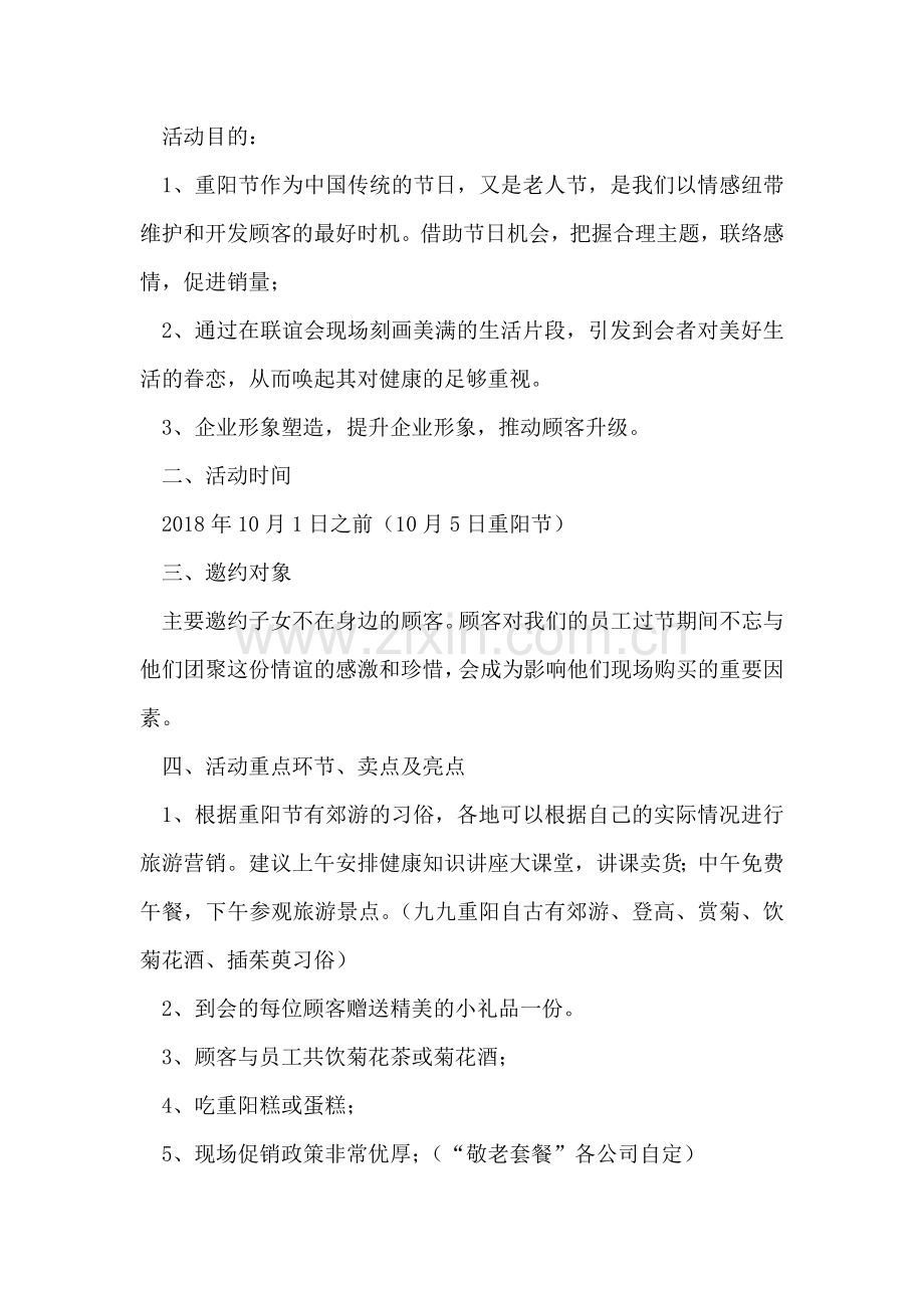 中秋月饼的种类.doc_第2页