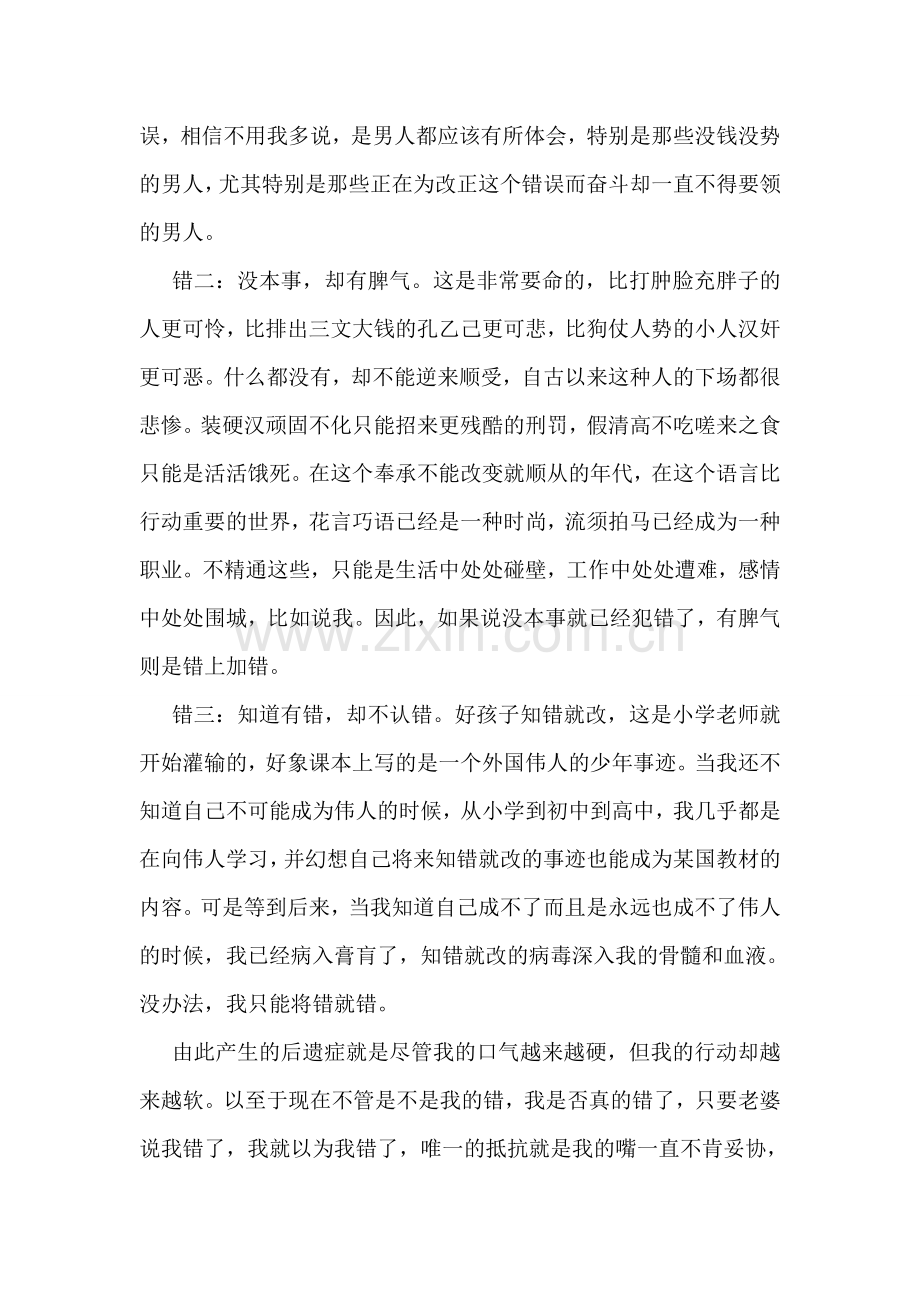 参考给老婆的检讨书.doc_第2页