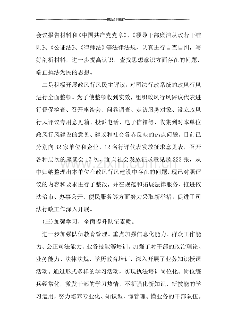 司法行政工作上半年工作总结范文.doc_第2页