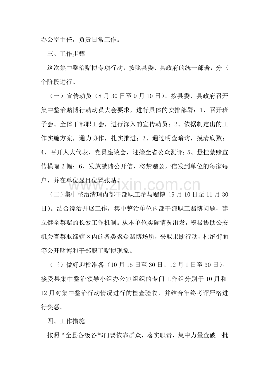 商务局集中整治赌博行动实施方案.doc_第2页