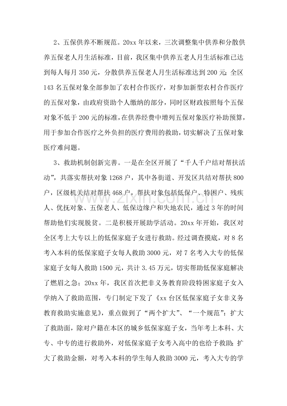 区民政局开展扶贫助困活动调研报告.doc_第2页