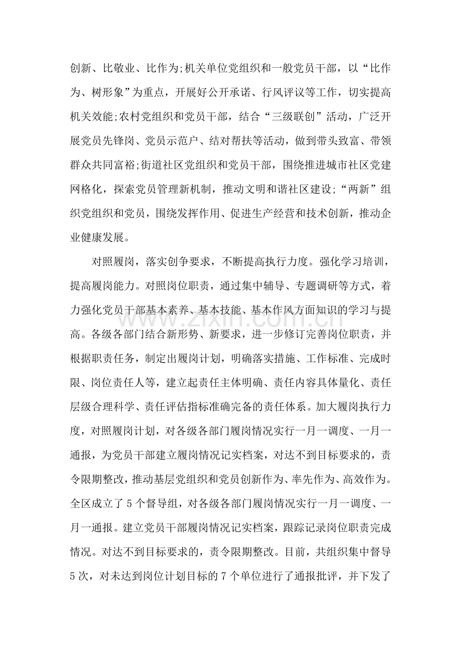 区党委创先争优立足岗位调查研究报告.doc_第2页