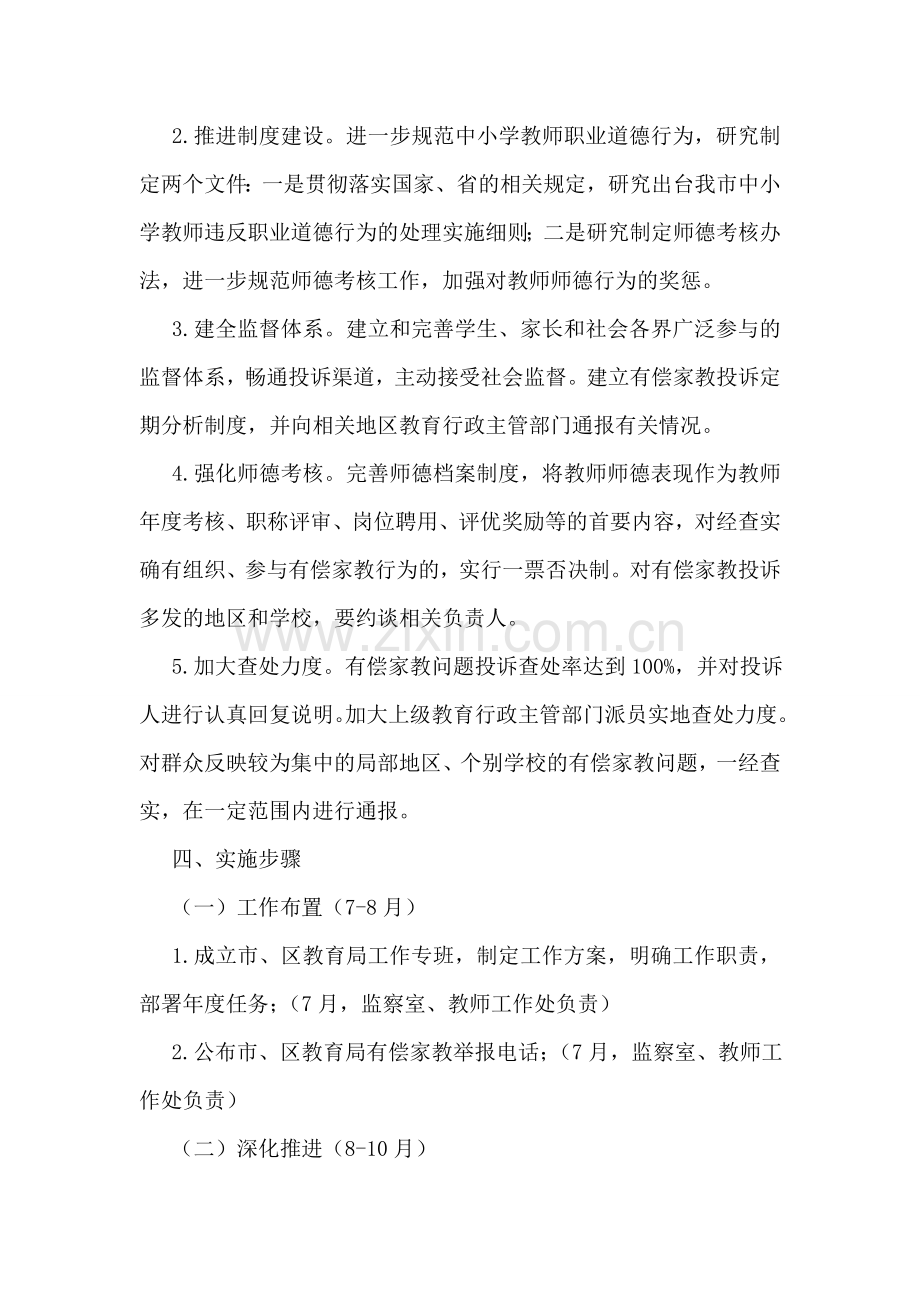 中小学教师有偿家教问题的承诺整改方案.doc_第2页