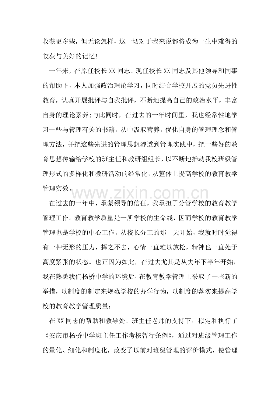 初中校长述职报告范文.doc_第2页