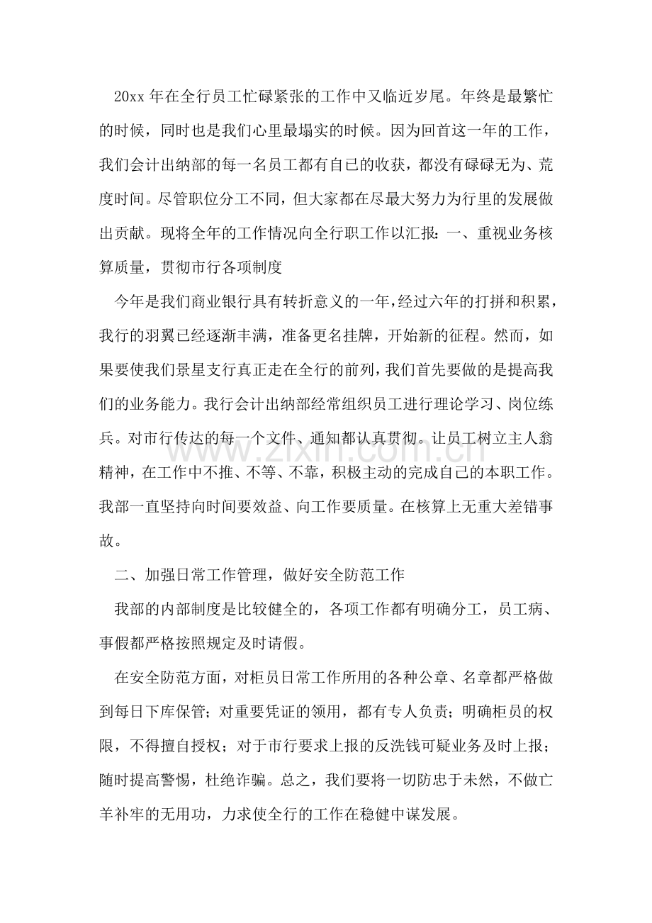 区人大代表为民排忧引民致富先进事迹.doc_第2页