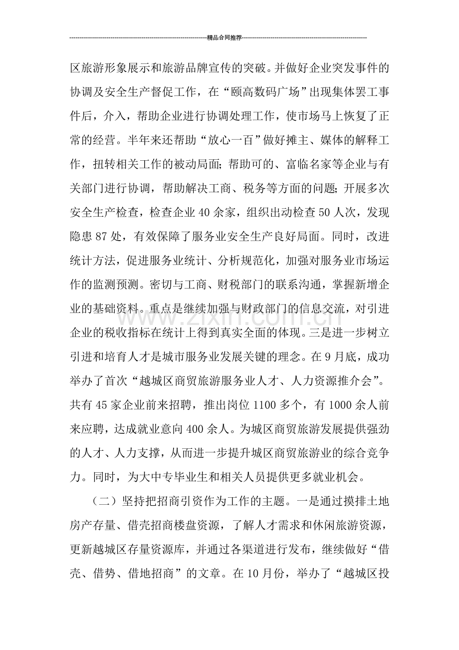 商贸旅游局XX年工作总结暨XX年工作安排.doc_第2页