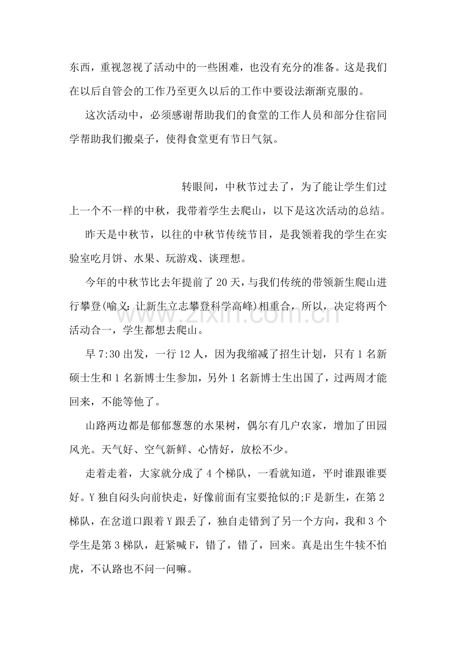 中秋节活动总结范文-1.doc_第2页