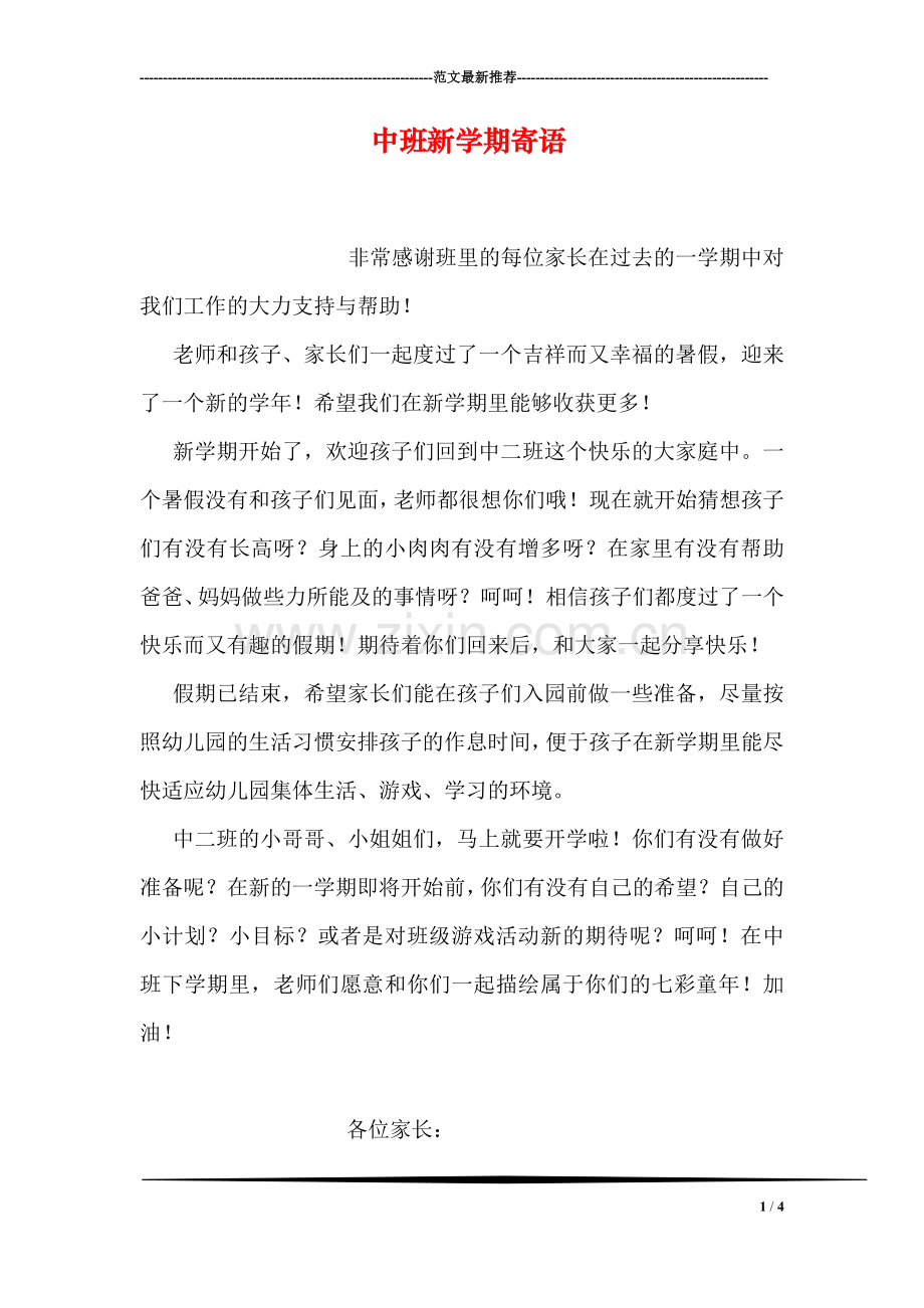 中班新学期寄语.doc_第1页