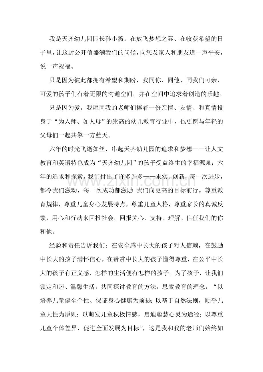 中班新学期寄语.doc_第2页