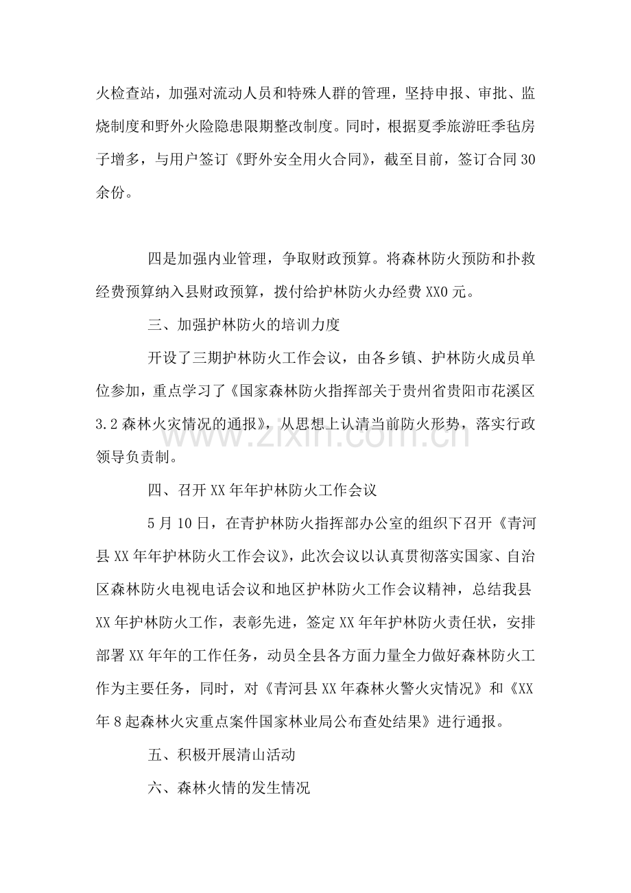 县林业局护林防火年终工作总结.doc_第2页